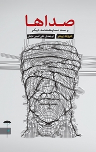 کتاب  صداها و سه نمایشنامه دیگر نشر انتشارات کتاب‌سرای نیک