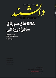 کتاب ماهنامه دانشمند شماره 647 نشر دانشمند -  