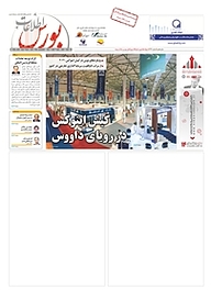 کتاب هفته نامه اطلاعات بورس شماره 424 نشریه اطلاعات بورس -  