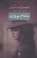 مادام بوواری