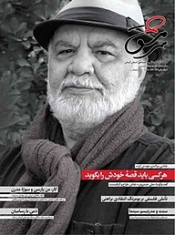 کتاب ماهنامه سرمشق شماره 58 نشر سرمشق -