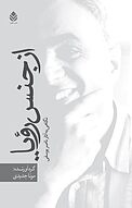 از جنس رؤیا