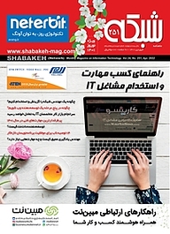 کتاب ماهنامه اجتماعی، فرهنگی شبکه شماره 251 نشر شبکه -  