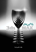 پلاگین های 3 ds MAX