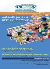 ماهنامه توسعه فناوری های نوین پزشکی شماره 33