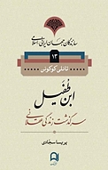 ابن طفیل