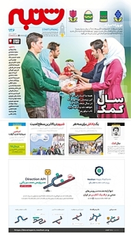 کتاب هفته نامه شنبه شماره 136 نشریه شنبه -  