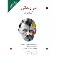 کتاب صوتی آدولف ه اریک امانوئل اشمیت صوتی نیک