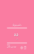 دِه