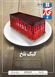 کتاب هفته نامه تجارت فردا شماره 545 نشر تجارت فردا -  