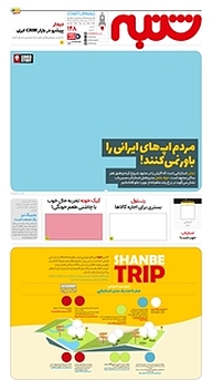 کتاب هفته نامه شنبه شماره 148 نشریه شنبه -  