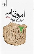 امروز نامه