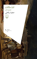 اشد ملاقات