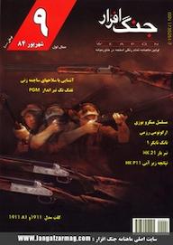 کتاب ماهنامه جنگ افزار شماره 9 گروه نویسندگان ه جنگافزار