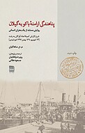 پناهندگی ارامنۀ باکو به گیلان
