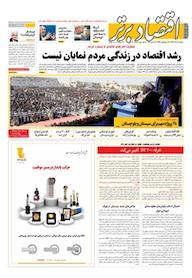 کتاب هفته نامه اقتصاد برتر شماره 240 اثر گروه نویسندگان