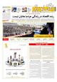 هفته نامه اقتصاد برتر شماره 240