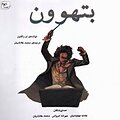 بتهوون