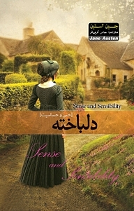کتاب دلباخته: حس و حساسیت نشر آسمان علم   