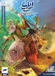 کمیک ایلیا جلد 23
