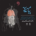 پیام تندرستی