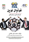 فوتبال نوین