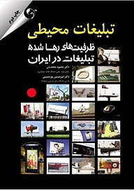 کتاب  تبلیغات محیطی نشر کتاب مهربان