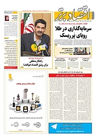 کتاب هفته نامه اقتصاد برتر شماره 232 نشر اقتصاد برتر  -  
