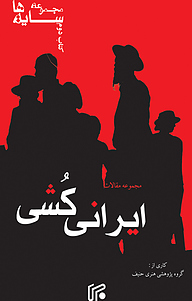 کتاب سایه ها جلد 2 نشر انتشارات موسسه ایران   
