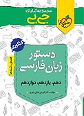 مجموعه کتابای جی بی دستور زبان فارسی  کنکوری