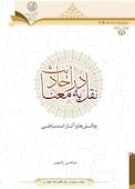 نقل به معنا در احادیث