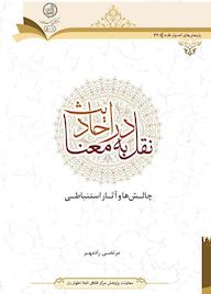 کتاب نقل به معنا در احادیث اثر مرتضی رادمهر نشر مرکز فقهی ائمه اطهار (ع)