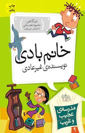 مجموعه مدرسه ی عجیب و غریب، خانم بادی، نویسنده ی غیرعادی جلد 9