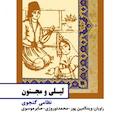لیلی و مجنون