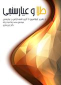 طلا و عیارسنجی
