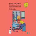 با کفش من راه برو