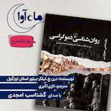 روانشناسی دموکراسی