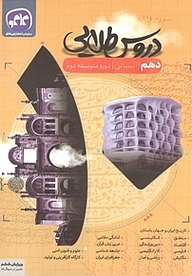 کتاب دروس طلایی پایۀ دهم انسانی (دورۀ دوم متوسطه)  1401 نشر انتشارات کاگو   
