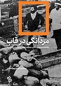 مردانگی در قاب