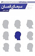 سیمای انسان