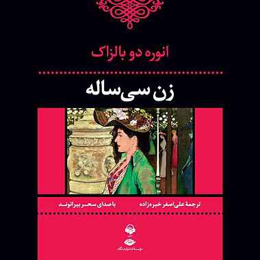 زن سی ساله