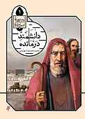 دانشمند درمانده