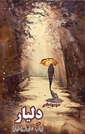 دلیار