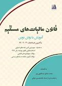قانون مالیات‌های مستقیم