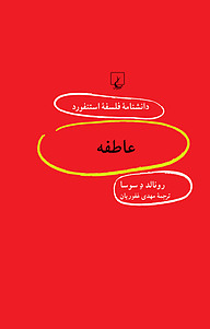 کتاب استنفورد 85 ... عاطفه نشر گروه انتشاراتی ققنوس   
