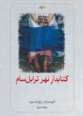 کتابدار نهر ترابل سام