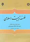 فلسفه تربیت اسلامی