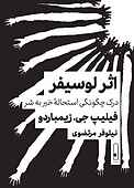 اثر لوسیفر