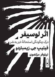 کتاب اثر لوسیفر نشر لنا   
