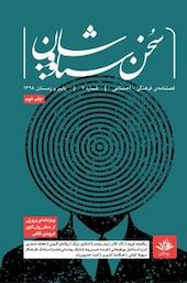 فصلنامه سخن سیاووشان شماره 7